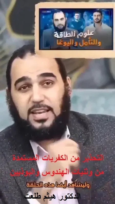 التحذير من شركيات علوم العلاج بالطاقة ووثنيات الهندوس والبوذيين